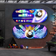 台球厅发光装饰画创意棋牌室桌球馆俱乐部黑八球挂画包厢过道壁画