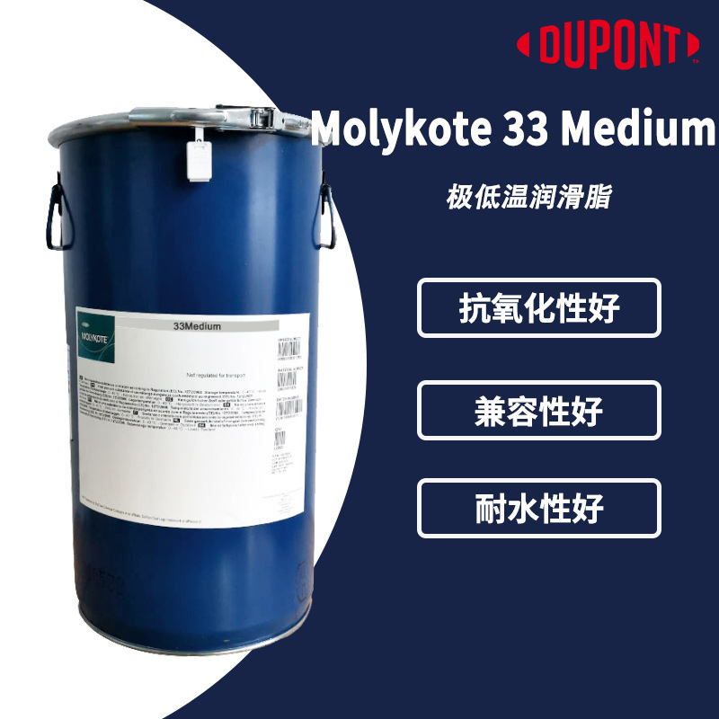 MOLYKOTE摩力克33M 极低温硅脂轴承润滑脂MLK-33M 米白色 25kg/桶