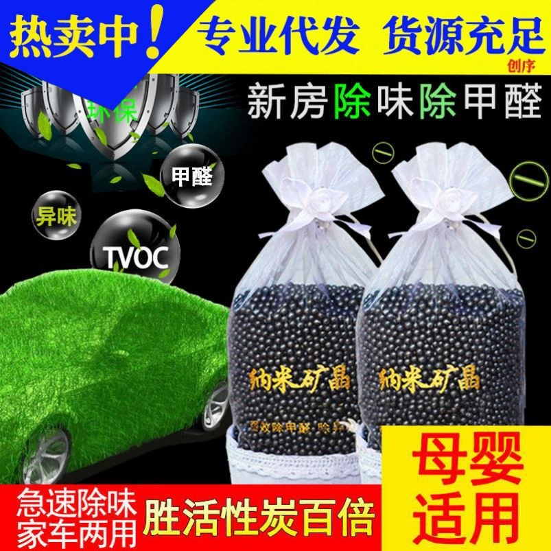 Автомобиль Новый автомобиль Na Mine Crystal Удаление бытовой брони и запаха Сумка из бамбукового угля Новый дом Срочное удаление автомобильной брони и удаление запаха