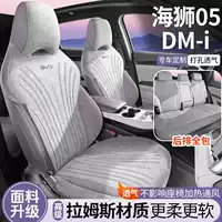 BYD Hiace 05DM-i специальная автомобильная подушка для седла, четырехсезонная универсальная подушка для автомобильного сиденья, полузакрытый дышащий чехол на сиденье