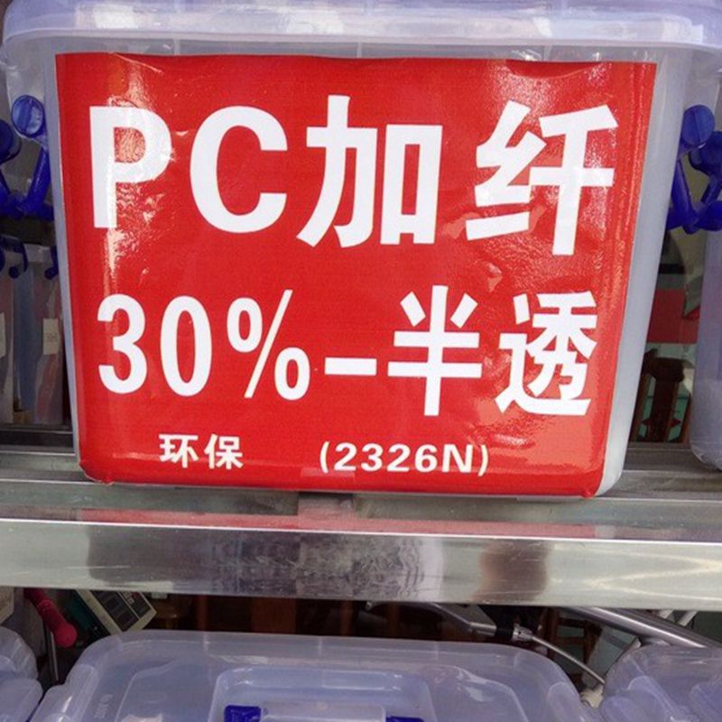半透PC加纤30%原料 全新底料改性 汽车部件冲击强度高 增强PC颗粒