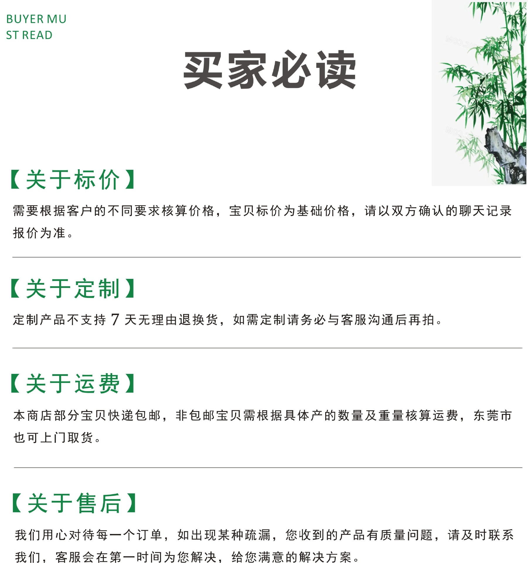 买家必读1.jpg