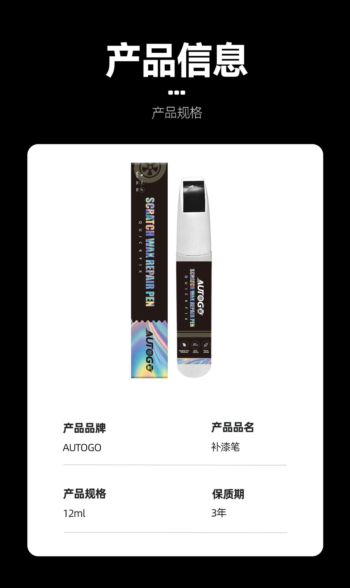 AUTOGO Car Touch-Up Paint Pen, a handy tool for repairing car paint scratches, removing scratches from the paint surface, and using a wax pencil for touch-up