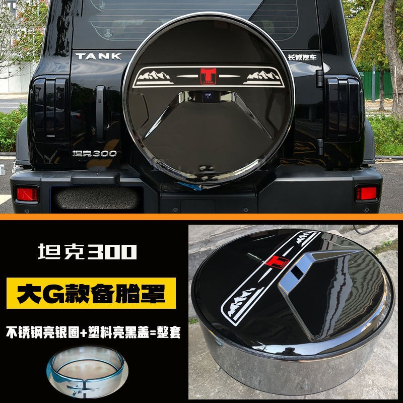 Suitable for tank 300 stainless steel spare tire cover special modification Weipai spare tire shell exterior trim tire cover off-road vehicle
