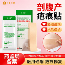 现货医用硅酮疤痕修复贴剖腹产术后双眼皮甲状腺疤痕贴现货批发