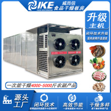 食品蔬菜空气能干燥机烘干房 蔬菜肉制品肉类威而信AIO-DF2400GW