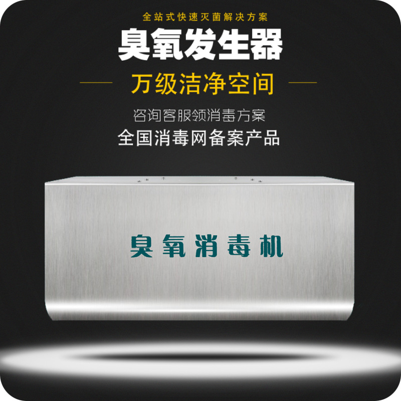臭氧发生器 食品厂洁净度车间仓库空气净化3g5g10g小型消毒机壁挂