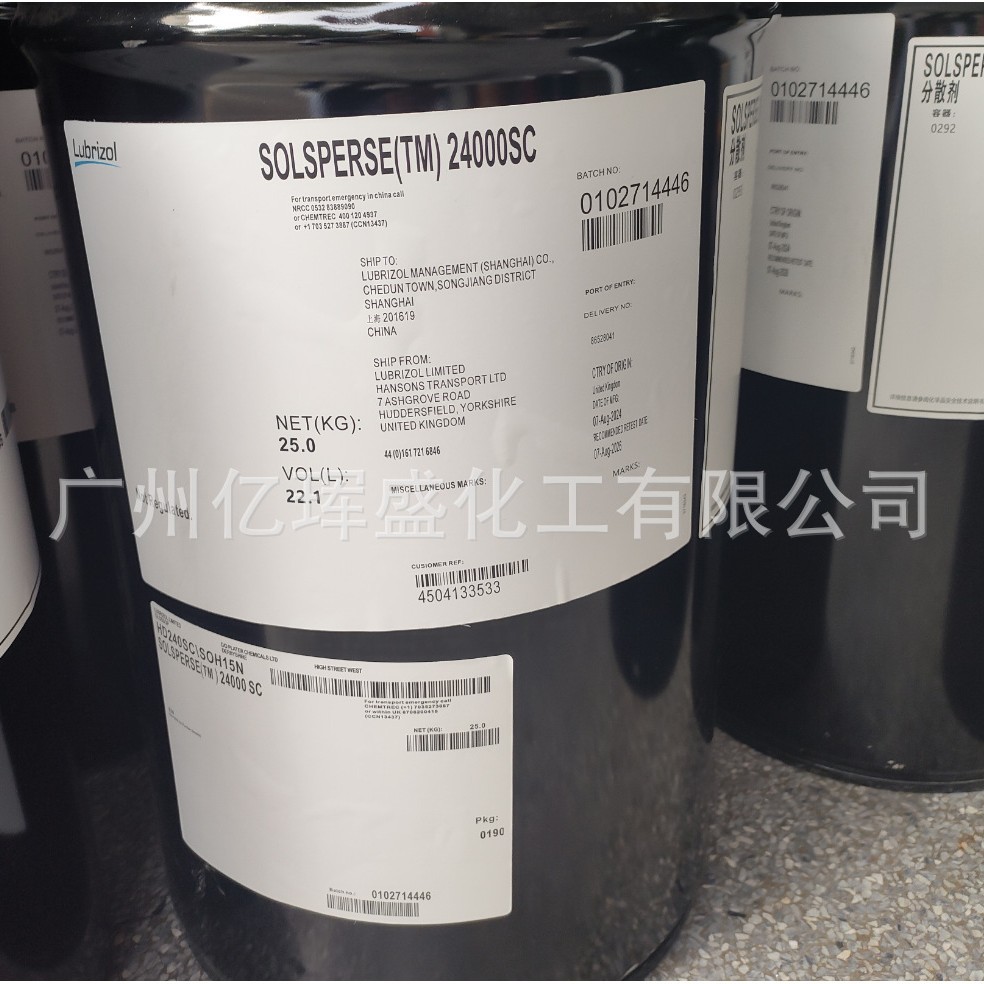 路博润Solsperse超分散剂24000SC  路博润24000SC高分子分散剂