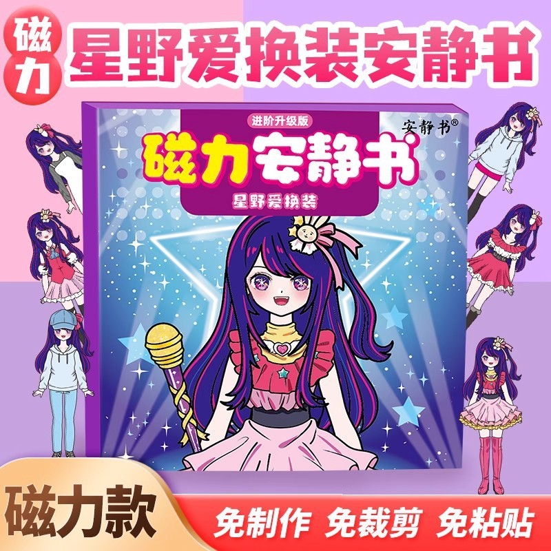 Hoshino Ai Magnetic Quiet Book for Caring for Baby Girls, No Cutting Required, DIY Handmade Dress-Up Toy for Elementary School Students, Educational