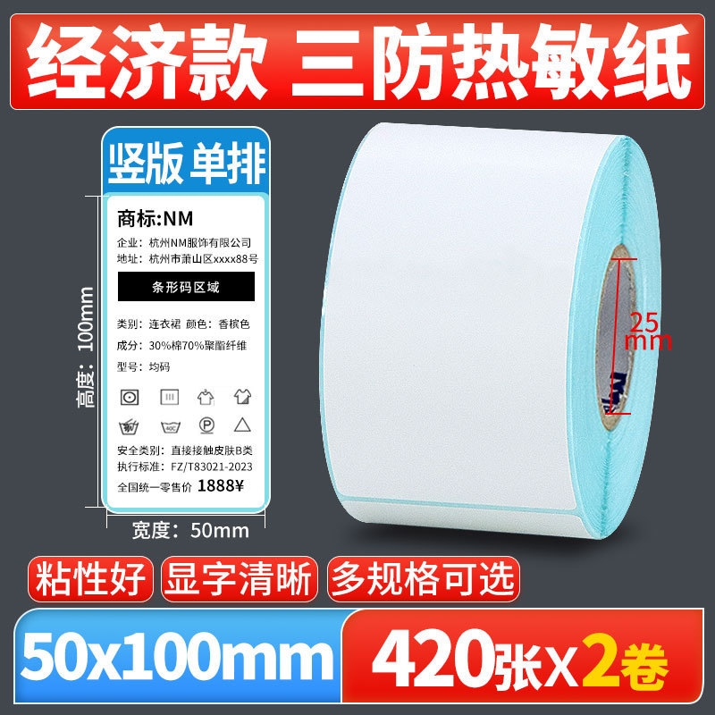 Nomax 3 耐性感熱ラベル紙 60*40 20 30 50 70 80 90 100 空白粘着計量紙|undefined