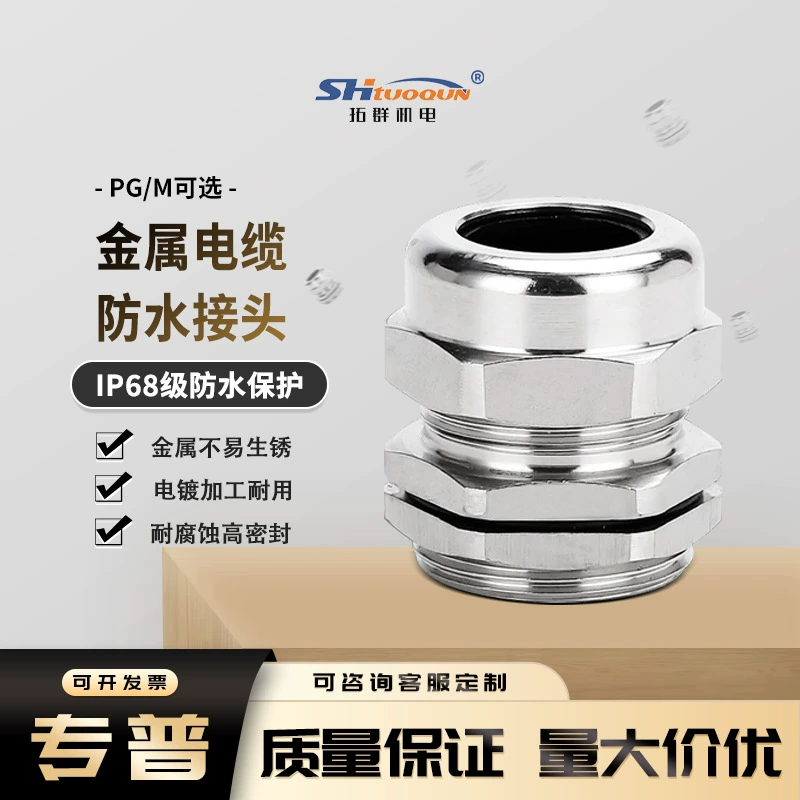 Металлический кабель водонепроницаемый разъем латунь никелированная набивка коробка 304 нержавеющая сталь медь замок GE Grand головка Стопорная гайка