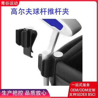 高尔夫推杆夹高尔夫推杆固定夹 高尔夫球杆夹高尔夫优质推杆夹