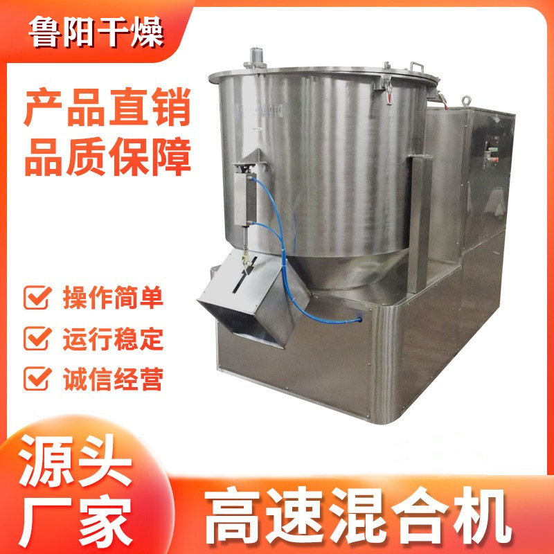 高速混合机 厂家直销 粉体物料立式高速搅拌混合机设备