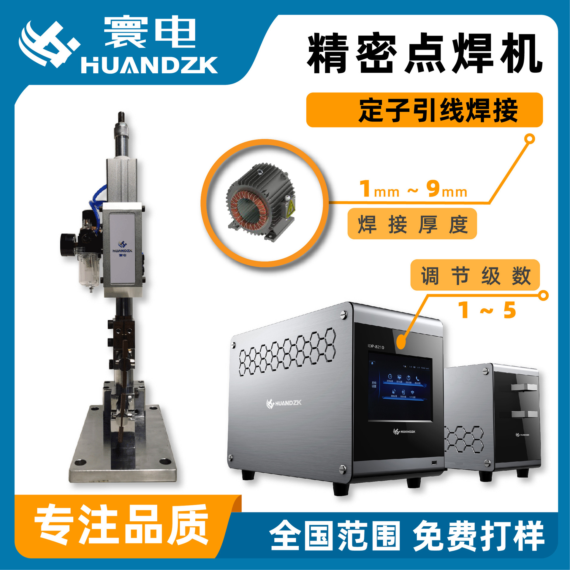 马达定子引线点焊机小型逆变直流碰焊机转子换向器焊接机