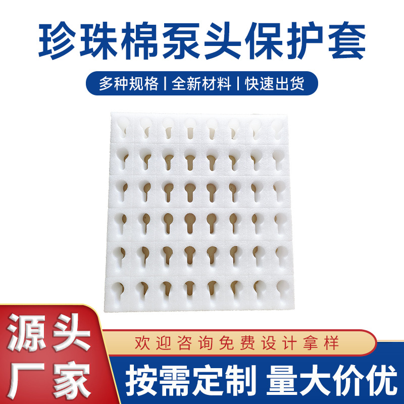 泵头珍珠棉保护套 洗发水沐浴露泵头保护套 按压泵头泡棉保护套