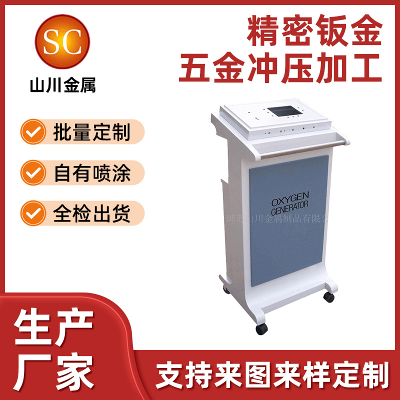 山川美容设备医疗设备氧机户外防水防潮外壳精密钣金件激光折弯