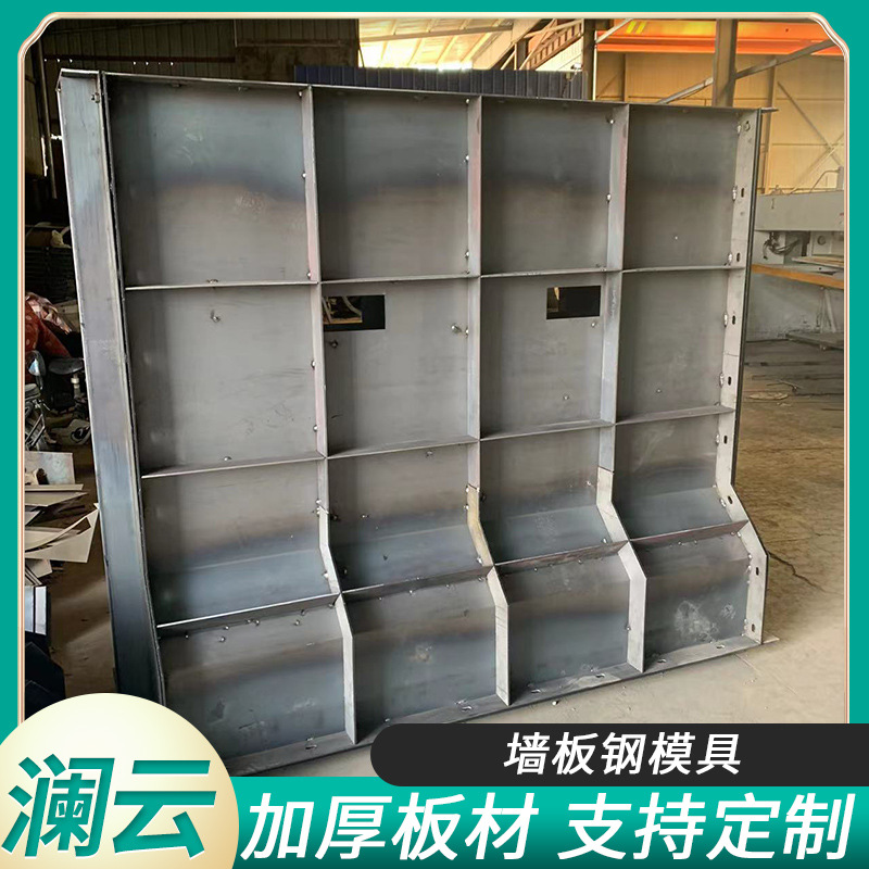 墙板钢模具 围墙模具装配式围墙模具模版 建筑工程用墙板钢模具