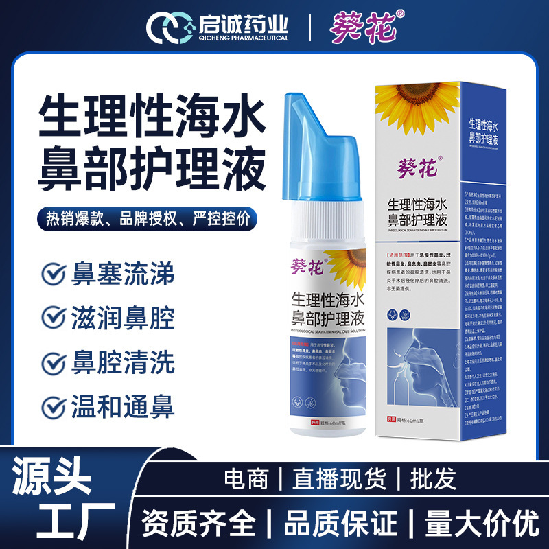 Kuihua Physiological Sea Water Nasal Care Solution Irrigator for Cleaning, Moisturizing, Clearing the Nose, Improving Rhinitis, Nasal Congestion, and Nasal Discomfort Kuihua Physiological Sea Water Nasal Care Solution Irrigator for Cleaning, Moisturizing, Clearing the Nose, Improving Rhinitis, Nasal Congestion, and Nasal Discomfort