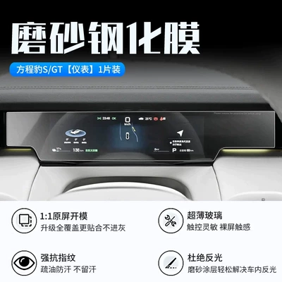 Car interior film – for the car's interior - 26-models-of-fangchengbao-sgt-dashboard-new-9d-matte-anti-glare-tempered-glass-screen-protector