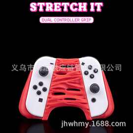 跨境新品拉伸双控制器握把艺术感流体褶皱手柄架