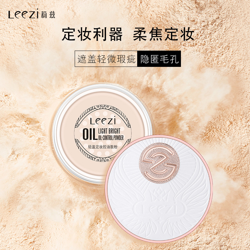 Liz Lithe Make up Oil control Loose powder waterproof Anti-sweat invisible pore Explosive money High-end Powder 10g