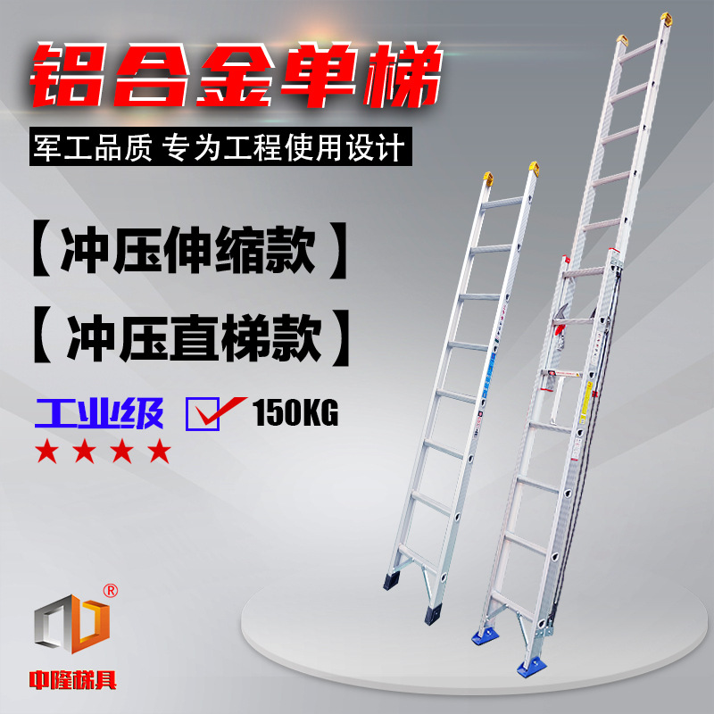 中隆牌铝合金单面D型冲压伸缩梯工程两节升降加厚靠墙单直爬梯子