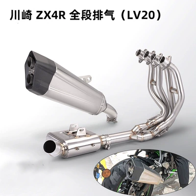 Kawasaki ZX4R motorcycle modification, stainless steel, Exhaust pipe