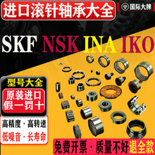 ����NSK SKF IKO INA�������HK TLA RNA NURT CF SA SIϵ�д�ȫ
