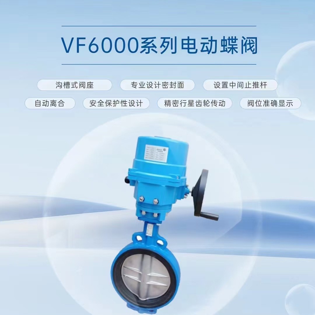 江森电动蝶阀在中央空调制冷系统冷冻水和冷却水的通断和流量