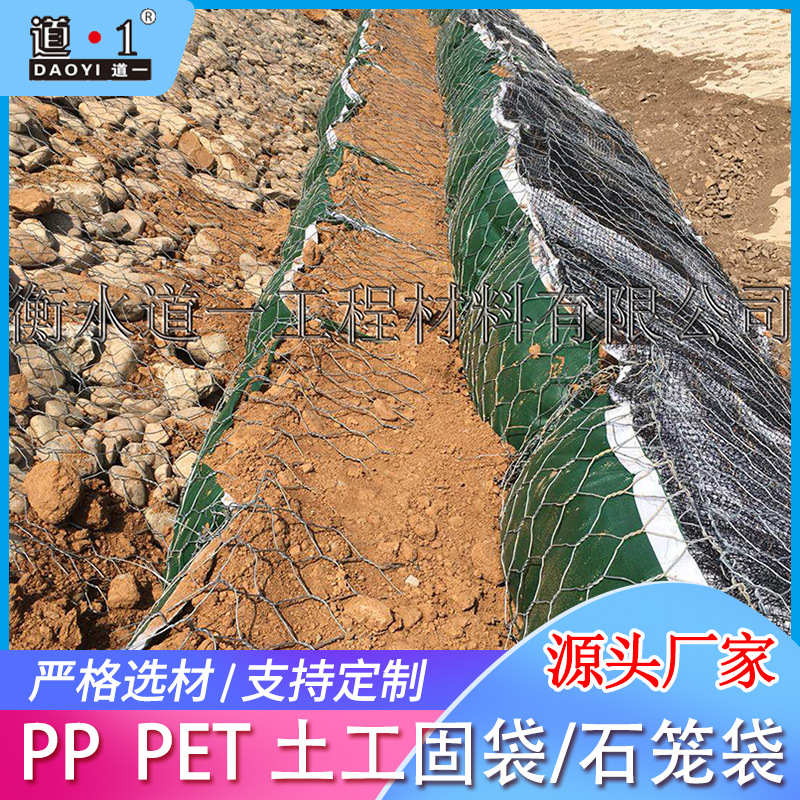 PP、PET护坡袋 土石笼袋河道护坡高强度土石笼袋 土工固袋/石笼袋