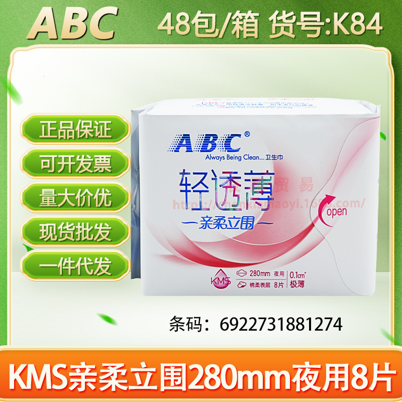 ABC卫生巾KMS清凉纤薄棉柔240mm透气日用10片正品 整箱批发代发|undefined