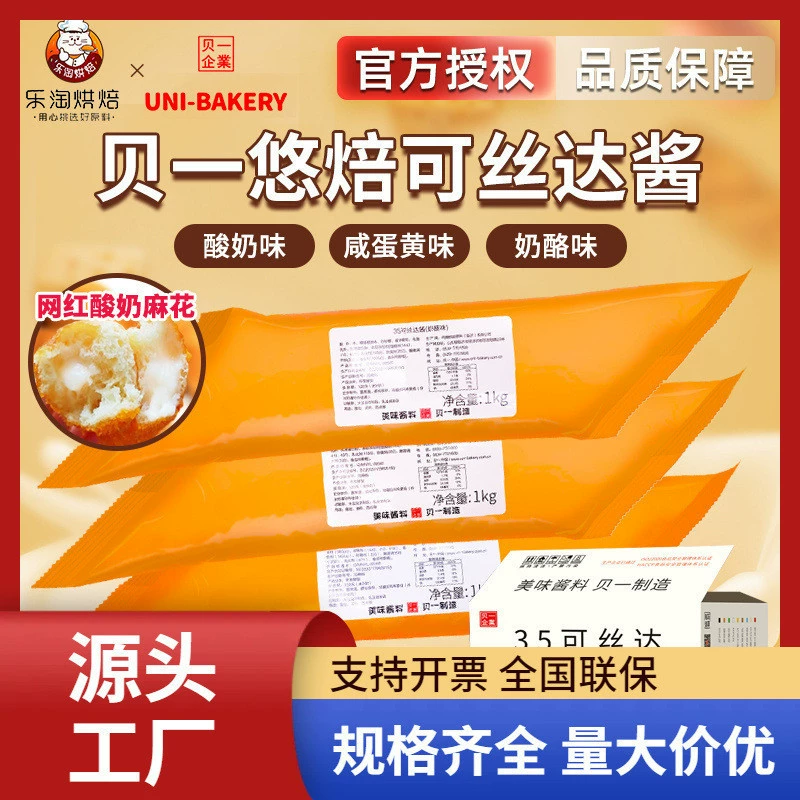 Bei Yiyou Baked 35 Кремовый йогурт с заварной начинкой 1 кг Сыр Соленый Яичный Желток Молочнокислые Бактерии Смак Дуриана.