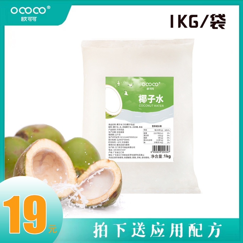 Factory Direct Sales Oukoko Frozen Additive-Free Coconut Water Drink Store Base Coconut Chicken Chicken Pot Bottom 1kg Per Bag
