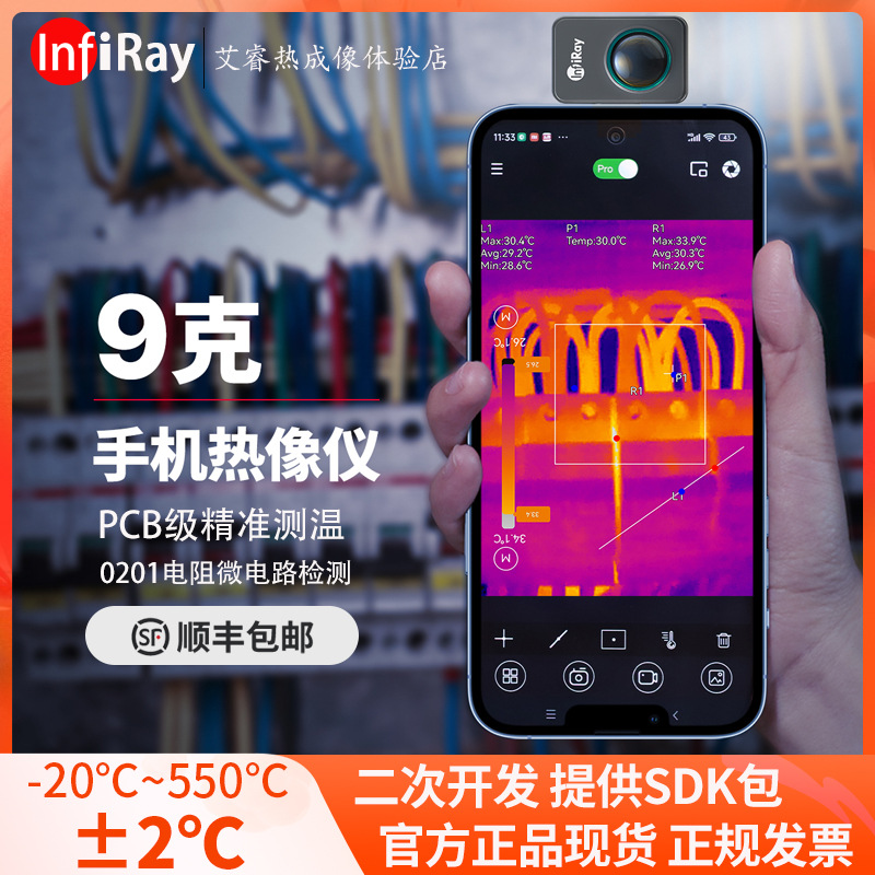 艾睿P2PRO红外热成像高清夜视仪热感应搜索防窥热像仪PCB检测