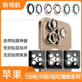 2025热销保护膜适用苹果17Promax鹰眼镜头膜苹果16 15手机镜头膜