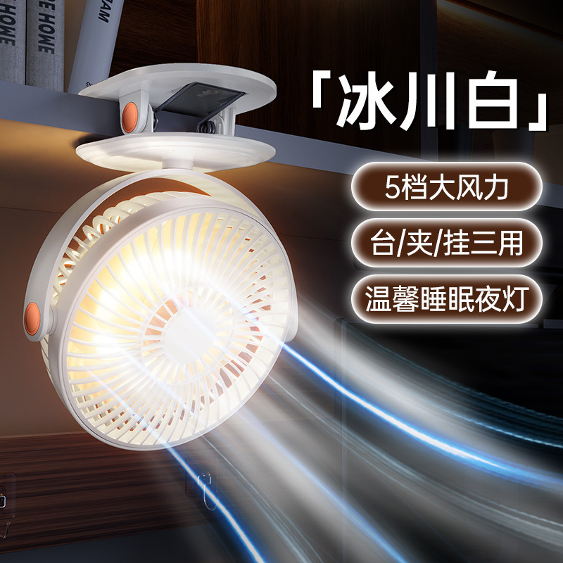 クロスボーダー新型クリップ扇風機夜灯首振り小扇風機充電定時空気循環扇風機壁掛けデスクトップ扇風機|undefined