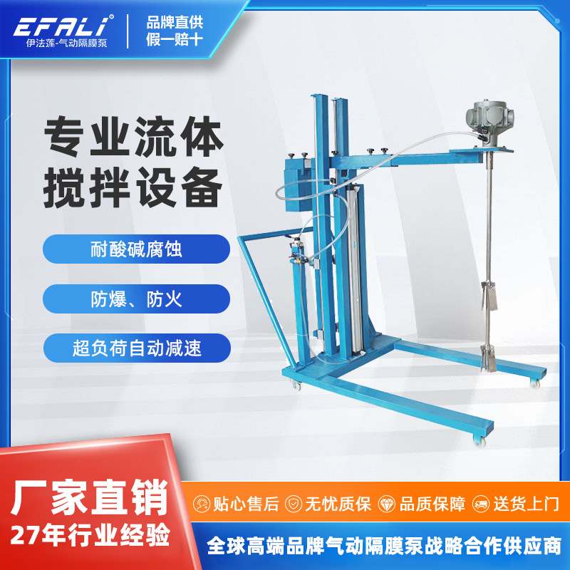 【定制】LOTO碳钢推车式化工拉缸溶剂气动升降搅拌机（1000kg