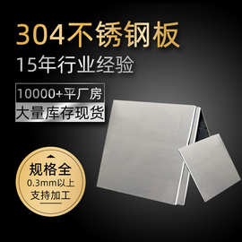 SUS304不锈钢板工厂 30408镜面拉丝不锈钢薄板中厚板折弯加工定制