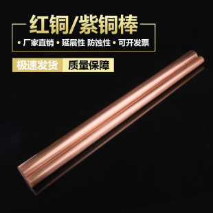 T2 Copper Rod Red Copper Rod Pure Copper Copper Bar 3-200mm Solid Copper Rod