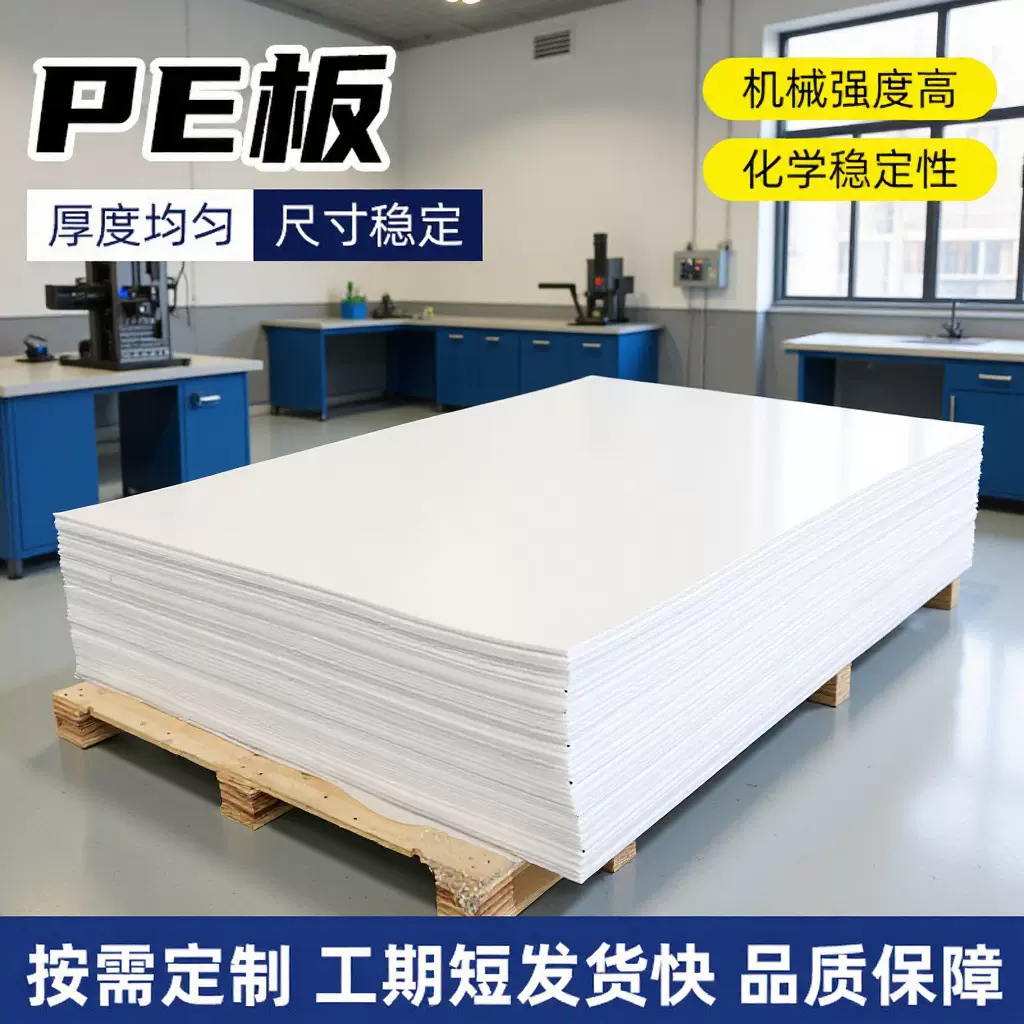 厂家供应pe板耐磨耐腐蚀仓库防潮垫板自润滑抗冲击工程塑料pe板