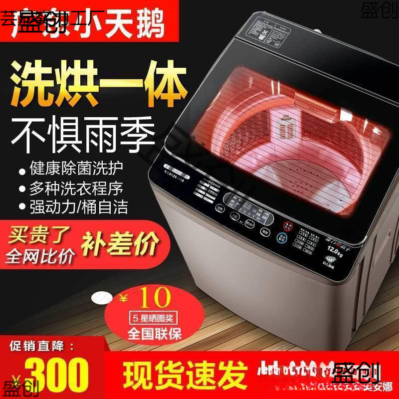 Little Swan Washing Machine Fully Automatic Household Underwear Washing Machine Large Capacity Pulsator Washing and Drying Integrated Dormitory Rental