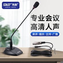 SAST-先科 会议鹅颈话筒电脑K歌麦克风电脑话筒桌面演讲会议话筒