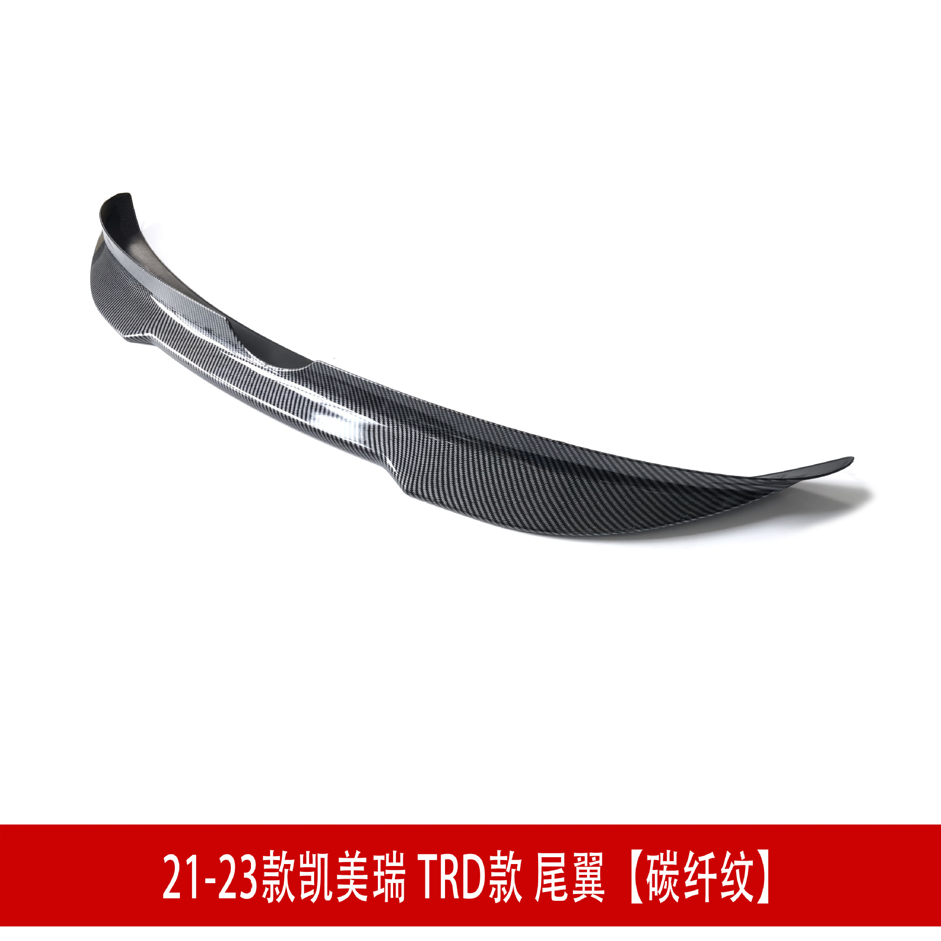 TRD 尾翼2碳纤.jpg