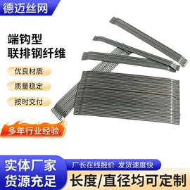 金属建材;钢纤维;特种建材