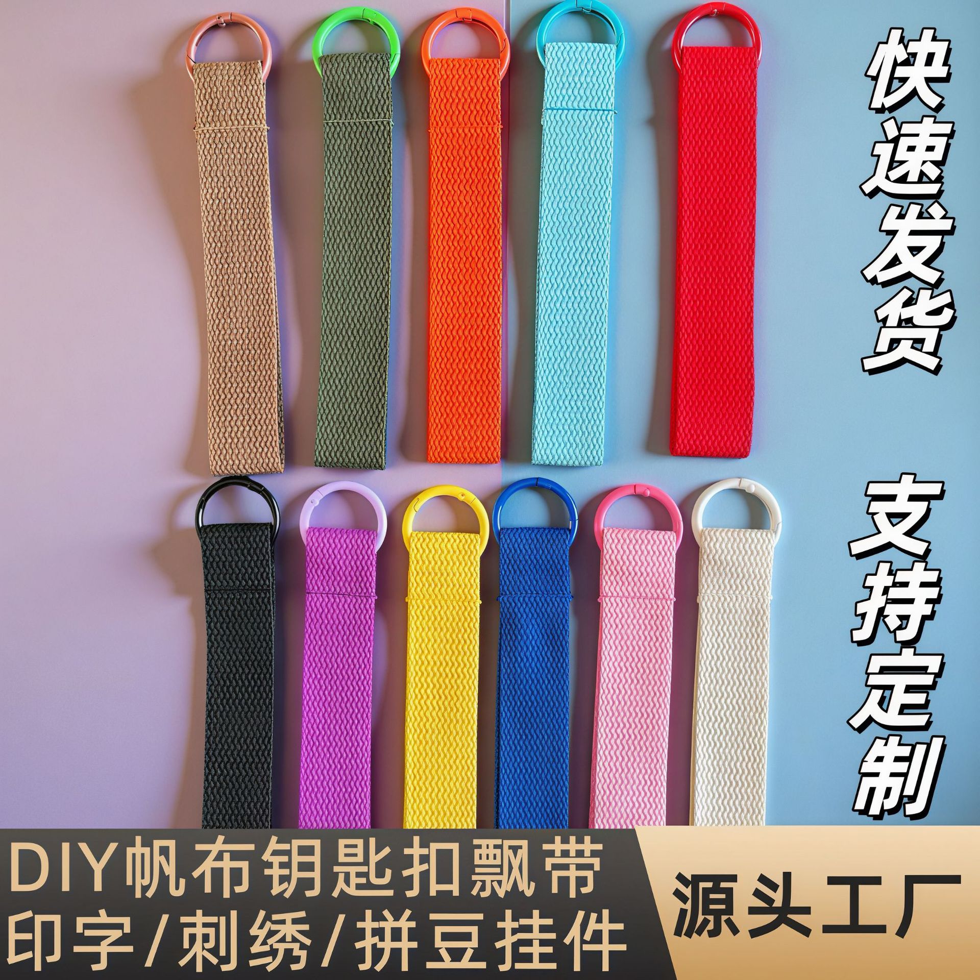 Customized DIY Bead-Embroidered Blank Canvas Webbing Keychain Strap with Printed Logo, Bag Pendant, Ribbon Accessories