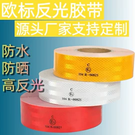 反光材料;车身贴