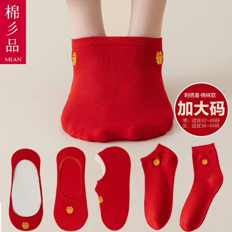 Plus size wedding socks extra large size bride 41 size 42 size hi boat socks groom 45 size 48 size invisible red socks