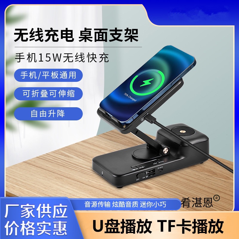 Mobile Phone Holder Wireless Charger Bluetooth Audio Power Bank Three-In-One Multi-Function Drama Live Broadcast Desktop Speaker