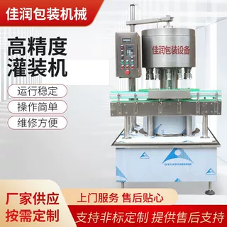 全自动回转灌装机 白酒灌装机 白酒灌装生产线 白酒灌装设备