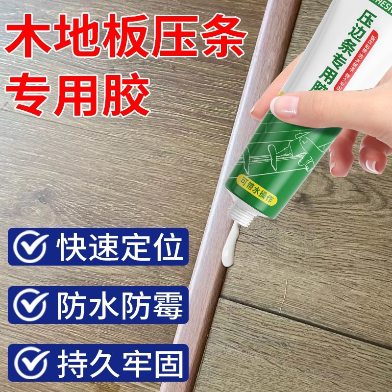 [엣지 스트립용 특수 접착제 60ml]